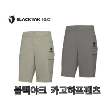 블랙야크 S-카고하프팬츠 남여공용 반바지