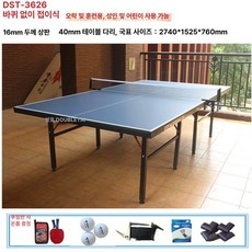 훈련 탁구대 경기용 가정용 핑퐁 라켓 접이식 실내용, 1개, 3626 16판-40다리 무륜 실내