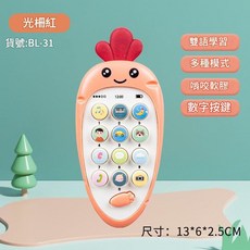 早教智慧電話 寶寶唱歌講故事 兒童益智玩具, BL - 31粉色胡蘿蔔手機, 1個