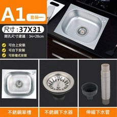 不鏽鋼單槽水槽套裝 含伸縮下水管 廚房洗碗槽 多種安裝方式, 1個