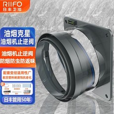 廚房止逆閥 通用油煙機排煙管止煙閥門, 透明升級款 廚房止逆閥-免費退貨