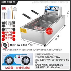 가정용튀김기 전기 2구 튀김기 탱크 프라이어 튀김 기계 이중 업소용, 확장형 더블 튀김망 타이머 온도 조절, 기본 색상