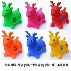 무독성 점핑 말 사슴 장난감 조랑말 점프말 점프장난감, 1개, Z. 일반 사슴-색상 랜덤 발송
