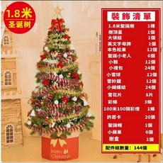 聖誕樹套餐：臺南現貨，3日內快速送達，可開發票，加密聖誕樹，聖誕裝飾佈置，聖誕節裝扮, 1.8米聖誕樹套餐+樹盒+鐵脚