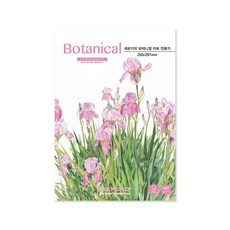 [세르지오] 보태니컬 아트 패드 260G A4 1면제본, 1개, 20매