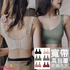 伊凡精品小舖寬肩帶後扣無痕內衣 果凍條軟支撐包副乳無鋼圈背心內衣運動內衣