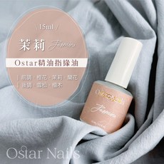 Ostar Nails 心緹 Ostar精油指緣油-15ml 指甲油 指緣保養油 指緣油 指甲保養 手部護理 保護, 1個, 指緣油-15ml (茉莉), 15ml
