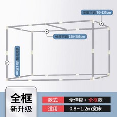 2층침대 커튼 프레임 모기장 벙커 브래킷 암막 복층 가림막 기숙사 상부 하부 1. 압발 확장형 이층 개폐식, 풀프레임 텔레스코픽(80-135cm), 두꺼운스크류더안정전체프레임확장형