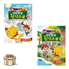 [캐릭온TV]타키포오 얼렁뚱땅 상식스쿨 6 7 전2권세트(사은품증정)