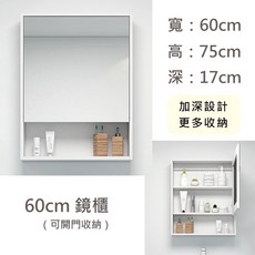 55cm 鏡櫃 加深設計, 1個, 60cm下層置物,馬桶40cm+浴櫃50cm