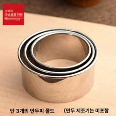 만두틀 만두피 만들기 금형 기계찍는 도구 라운드 래퍼, 1개