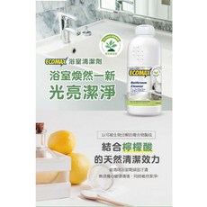 ECOMAX 浴室清潔劑 輕鬆去除水垢皂垢 溫和不刺激（一單限6瓶）, 1個, 500ml