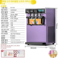 소프트 아이스크림 기계 업소용 카페 요거트 디저트 매장 전용 자동 아이스크림 머신, 128 퍼플 데스크탑 삼중 아이스크림, 기본 색상