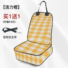 강아지 자동차 방수 시트 조수석 뒷자리 대형견카시트, D. 체크무늬 오렌지