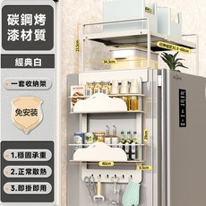 台灣出貨 冰箱置物架 冰箱掛架【可伸縮調節 可磁吸側掛】頂部置物架 冰箱側掛架 磁吸置物架 伸縮置物架 保鮮膜收納架, 【奶酪白】單開門磁吸側掛+頂部置物架, 1個