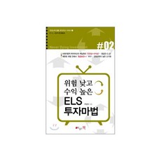 위험 낮고 수익 높은 ELS 투자마법