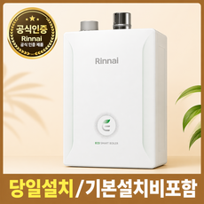 신한유통 린나이 보일러 친환경 보일러 2종 일반보일러 기본설치비포함 경보기서비스 배수구없는설치환경 경보기 서비스, R331S-20KF-SH (35평형전후)