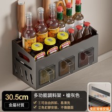 廚房調料盒置物架免打孔壁掛架調味瓶調味品組合套裝可拆卸收納架, 1個, 加厚槍灰-30cm多功能調料架(三罐+2刀位)可拆洗設計