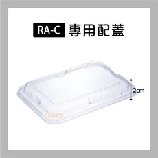 黑色餐盒 RA40 500入整箱販售 微波便當盒 分隔便當盒 一次性餐盒 外帶餐盒 便當盒可微波 免洗餐盒 微波盒, 1個, RA專用-OPS蓋-箱(500入)