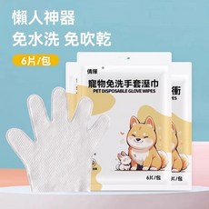 寵物免洗手套濕巾 免水洗澡手套 寵物清潔濕巾 6片入, 貓狗免洗手套【6片裝】, 6