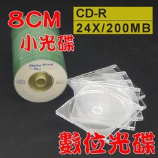數位光碟 LOGO 8CM CD-R 24X小光碟 200組- 8CM透明CD殼/小光碟盒 /CD盒, 1個, 200組(8CM光碟+透明光碟盒), 200組(8CM光碟+透明光碟盒)
