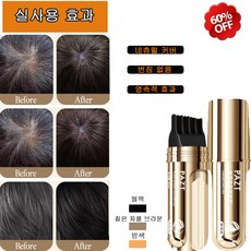 [한 번에 검정]소금관 펩타이드 커버 흰머리 가림 펜 번짐 방지 휴대용 퀵 헤어펜슬, 짙은 차콜 브라운