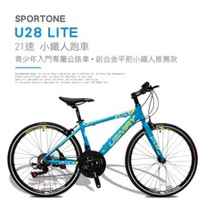 SPORTONE U28 LITE 21速 鋁合金平把公路車, 藍/黃, 1個