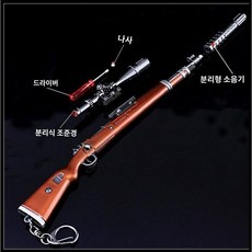 M416 앰포 풀메탈 배그 키링 모형 키홀더 피규어 총 미니어처 체인 다이캐스트, M. 27cm마호가니98K분리형버전, 1개