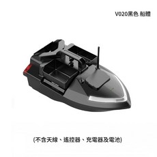 V020 智慧 GPS 定位 遙控打窩船, V020黑色 裸船 不含天線、遙控器、充電器和電池, 100個