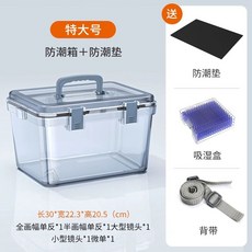 단층 미니 소형 캐비닛 투명 카메라 제습함 투명방습박스 중형 박스 보관함 F 심플, Y. 특대형 여행가방 업그레이드된 방습매트흡습