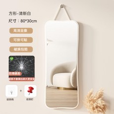 壁掛穿衣鏡 - 門後玄關鏡 宿舍半身鏡 房間異形鏡 衛生間梳妝鏡 (70x40cm), 清新白-方形80*30