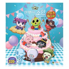 [오늘 출발] 신비아파트 10주년 극장판 한 번 더 소환 스티커 미니북