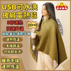 【台灣熱銷Top1】【全網最低價】披肩電熱毯 披肩毛毯 電熱披肩 披肩保暖毯 加熱披肩 電熱披肩 披肩毯 USB發熱毯, 梔子綠【升級八區發熱】保暖貼身,【快速加熱】持久保暖(三檔調節)