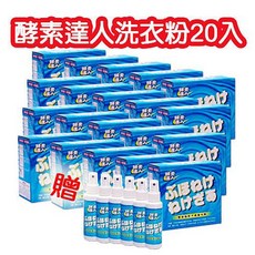 酵素達人 酵素洗衣粉700g (洗衣粉X20 乾洗劑X6) 洗淨/潔白/環保, 1個