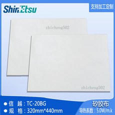 日本信越 TC-20BG 導熱矽膠片 320mm*440mm 5.0W/m.k, 1個