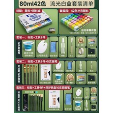 미술도구 과슈 수채화 48색 도구 미술세트 물감세트 30/50/80ml 42색, 세트 2 표준 + 도구 8가지 붓 5개, 42색 80ml 화이트 2.0