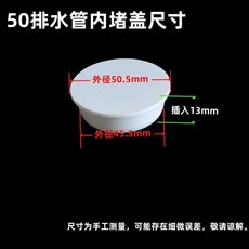 PVC排水管內插堵蓋, 1個, 50排水管內堵蓋3個