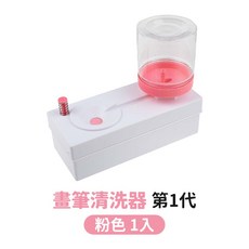 畫筆清洗器 第2代 綠色 1入, 第1代 粉色