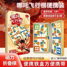 철제 상자 자석 체스 보드게임 퍼즐 휴대용 체스게임 바둑게임, 네자 모델 비행 체스 휴대용