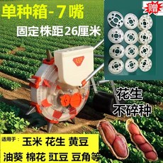 씨앗 파종기 콩 심는기계 감자 모종 투입기 고추 롤러, 1개, 7구 (씨앗간격26cm)