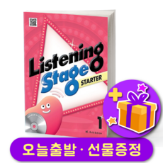 리스닝 스테이지 스타터 1 Listening Stage Starter 1