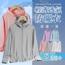 情侶防曬外套 輕薄防曬 UPF50 涼感外套男 彈力透氣防曬外套 防紫外線 防曬衣 防曬外套女 運動外套 抗uv外套