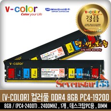 v-color [제이씨현/正品] V-COLOR 브이컬러 DDR4 8G PC4-19200 2400MHZ(2400T) 데스크탑PC용 BULK ~7S153