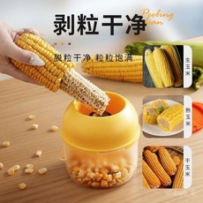 剝玉米神器 脫粒器 多功能剝玉米器 廚房神器刨刀, 黃色, 1個