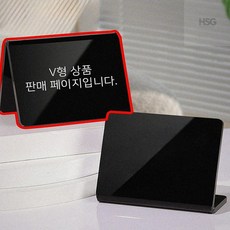 미니블랙보드 V형 아크릴 안내판 미니 블랙 보드 10x8