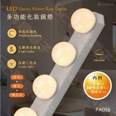 RONEVER 5燈LED化妝鏡燈