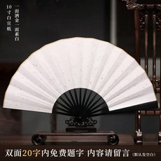 扇子免費題字來圖logo古風摺扇男寫字手寫中國風蹦迪扇紙扇夏, 1個, 10寸灑金白紙扇 20字內免費