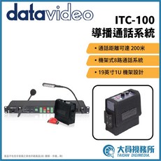 Datavideo 洋銘科技 ITC-100 導播通話系統 對講機 現場直播 節目製作 廣播製作, 1個