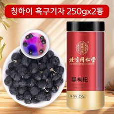 흑구기자 북경 동인당 야생 등급 칭하이 블랙 구기자 500g, 흑구기자 250gx2통