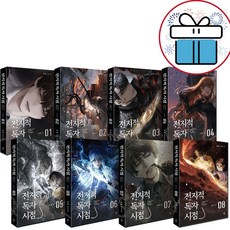 전지적 독자 시점 세트 PART 1 - 5 세트 파트별 세트 / 전독시 / 원작 / 판타지 소설, 전지적독자시점 (PART 1) 8권세트, 비채, 싱숑